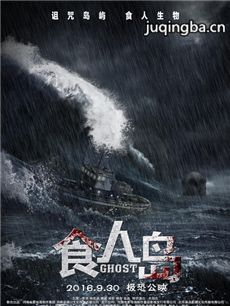 电影食人岛剧情介绍海报
