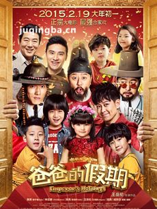 爸爸的假期
