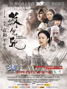 苏乞儿