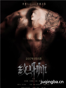 纹身师