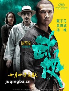 电影武侠剧情介绍海报