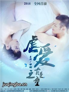 电影虐爱之古曼童剧情介绍海报