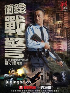 电影冲锋战警剧情介绍海报
