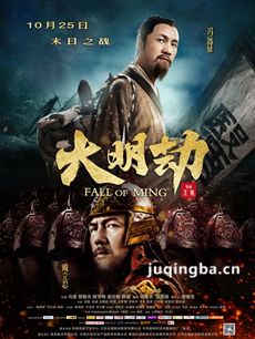 大明劫剧情介绍海报