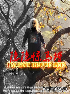 隐隐惊马槽