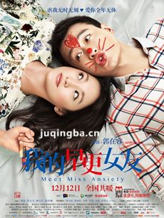 电影我的早更女友剧情介绍海报