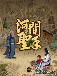 河间圣手