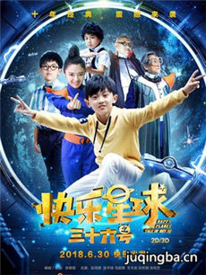 电影快乐星球之三十六号剧情介绍海报