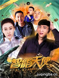 电影智能天使剧情介绍海报