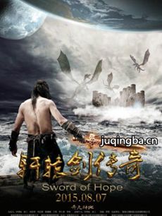 轩辕剑传奇