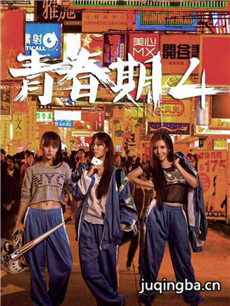青春期4