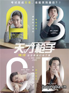 泰国电影《天才枪手》剧情介绍海报