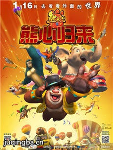 熊出没之雄心归来