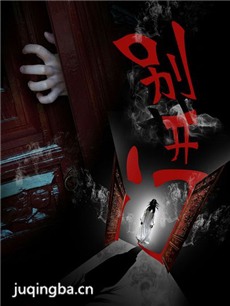 电影别开门剧情介绍海报