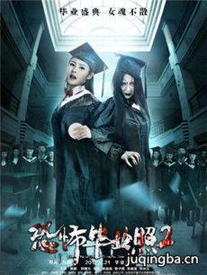 电影恐怖毕业照2剧情介绍海报