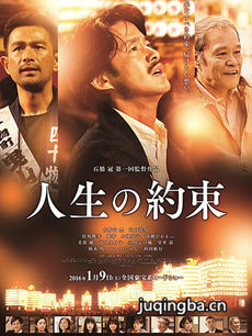 人生的约定剧情介绍海报