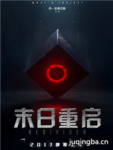 电影末日重启剧情介绍海报
