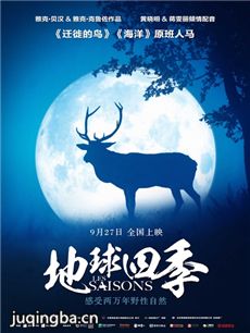 电影地球四季剧情介绍海报