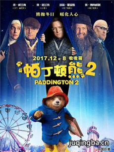 帕丁顿熊2