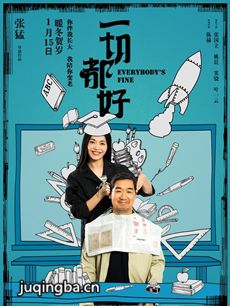 一切都好