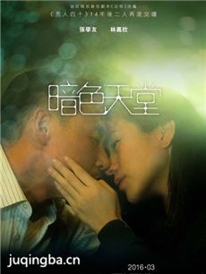 电影暗色天堂剧情介绍海报