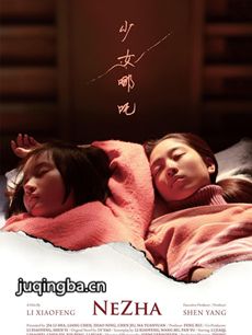 电影少女哪吒剧情介绍海报