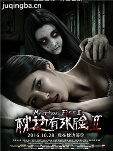 电影枕边有张脸2剧情介绍海报