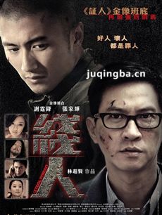 电影线人剧情介绍海报