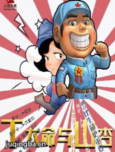 丁大命与山杏剧情介绍(1-31全集)海报
