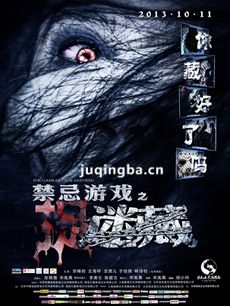 禁忌游戏之迷藏剧情介绍海报