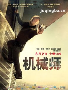 电影机械师剧情介绍海报
