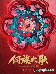 侗族大歌