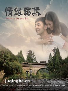 电影情缘廊桥剧情介绍海报