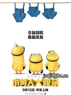 小黄人大眼萌剧情介绍海报