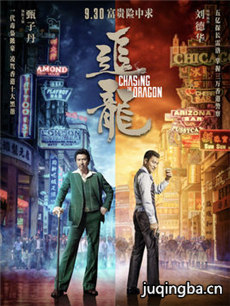 追龙