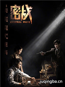 电影密战剧情介绍海报