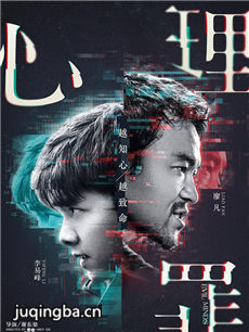心理罪