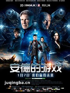 电影安德的游戏剧情介绍海报