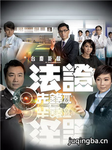 法证先锋3剧情介绍(1-30全集)