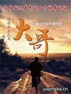 大哥剧情介绍(1-30全集)