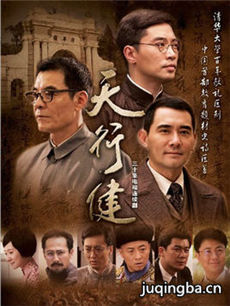 天行健剧情介绍(1-30全集)