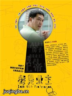 我是业主角色介绍|我是业主演员介绍