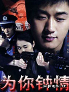 为你钟情剧情介绍(1-22全集)
