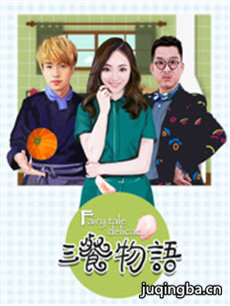 三餐物语剧情介绍(1-12全集)