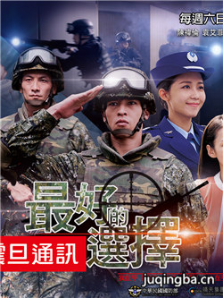 最好的选择剧情介绍(1-16全集)