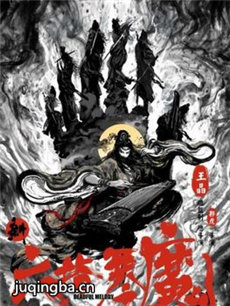 新六指琴魔剧情介绍(1-30全集)
