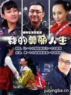 我的美丽人生片尾曲-《守护着爱你》