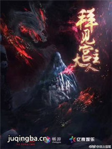 拜见宫主大人人物关系图_人物简介