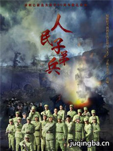 人民子弟兵剧情介绍(1-37全集)