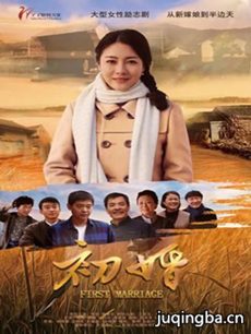 初婚大结局揭晓_各角色结局如何